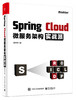 Spring Cloud微服务架构实战派 商品缩略图0