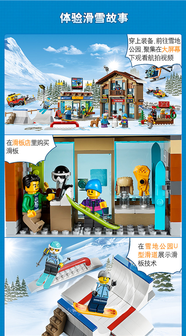 乐高lego城市系列60203滑雪度假村男孩拼搭拼插积木儿童玩具礼物