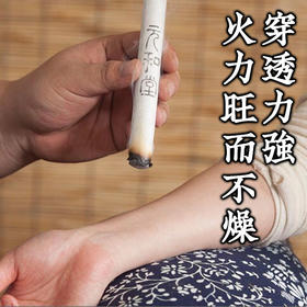 【黄金艾条】元和堂 | 艾灸条艾条 1.8cm*20cm 元和好物 迷罗亲研