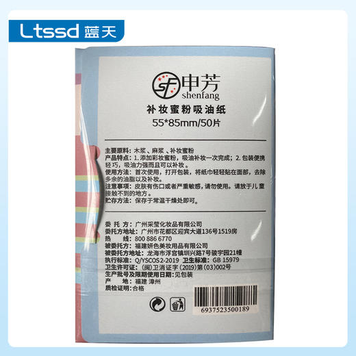 申芳补妆蜜粉吸油纸（30171026）【30171026】 商品图1