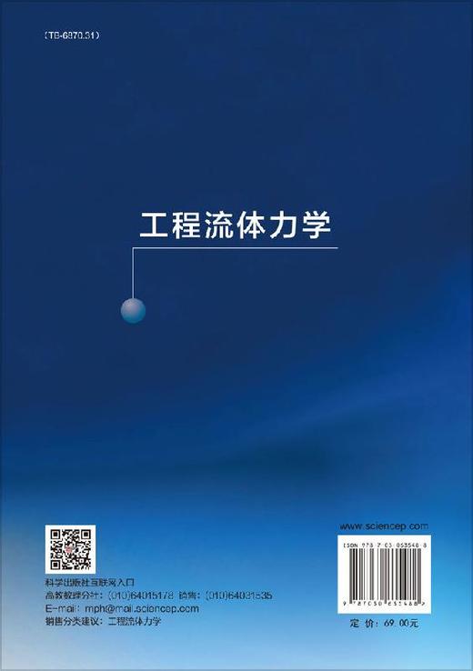 工程流体力学 商品图1