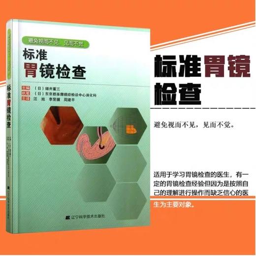 标准胃镜检查 临床实用胃镜学 内镜医生技术参考书 胃镜使用基础知识 胃镜诊断图谱 实用胃镜学 肠胃内科医学书籍 商品图1