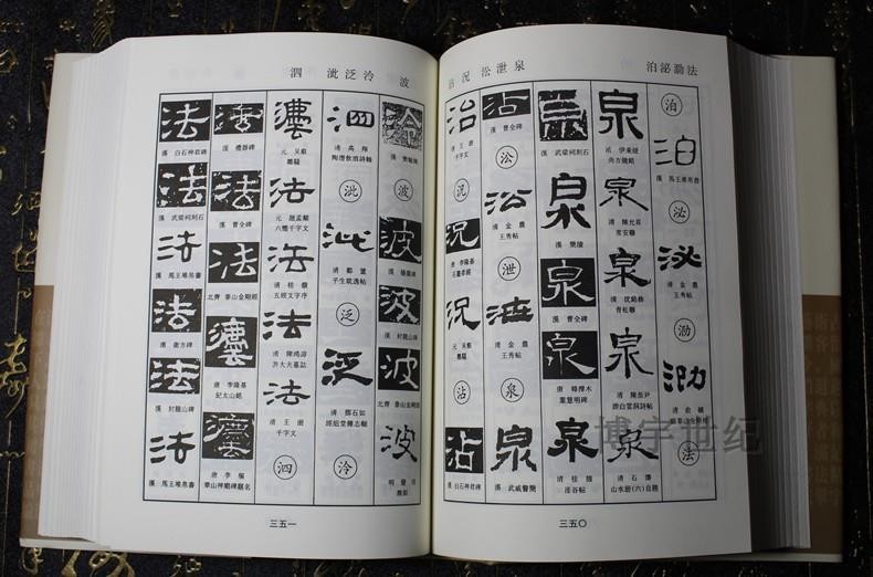 正版 行草書字典篆書楷書隸書字典書法字典大全 名家五體書法對照