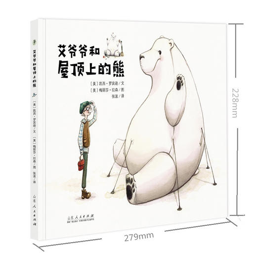 艾爷爷和屋顶上的熊   一年级正版现货速发|名师推荐|小学生课外阅读1年级 商品图2