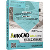 AutoCAD 2018中文版机械设计实例教程 商品缩略图0
