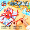 美可海洋总动员儿童创意美术绘画制作材料包幼儿园益智立体 商品缩略图0