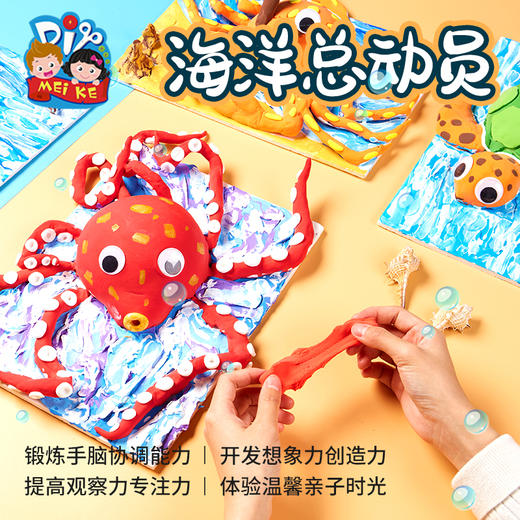 美可海洋总动员儿童创意美术绘画制作材料包幼儿园益智立体 商品图0