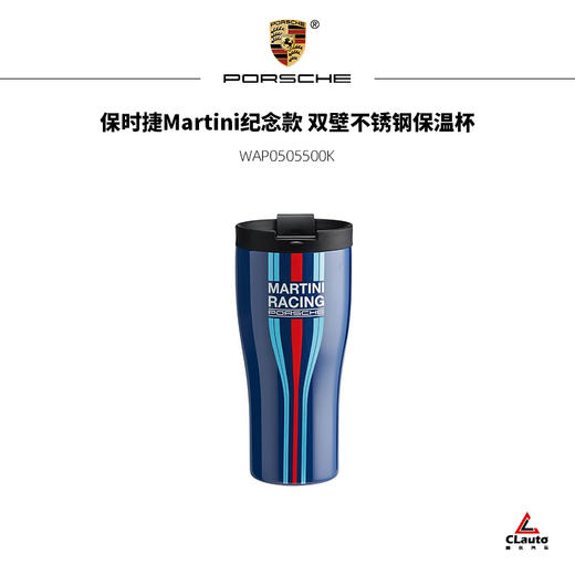 保时捷Martini纪念款 双壁不锈钢保温杯 商品图0
