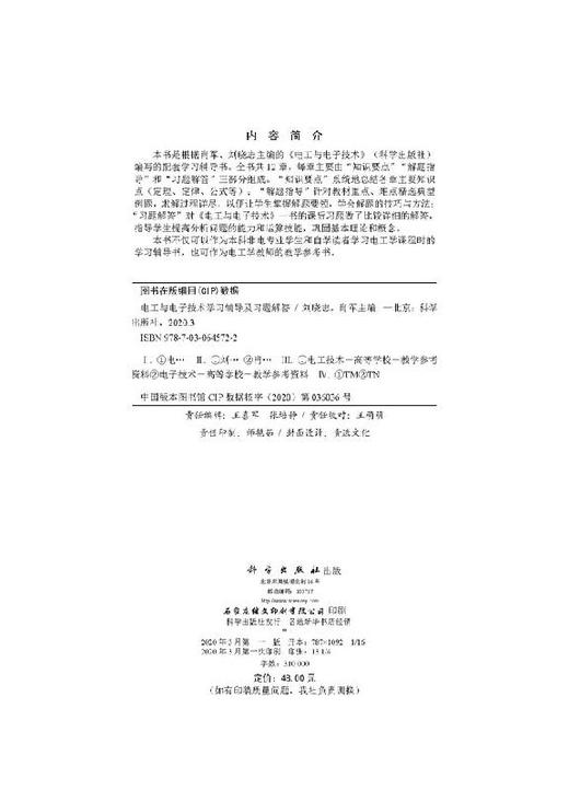 电工与电子技术学习辅导及习题解答/刘晓志 肖军 商品图2