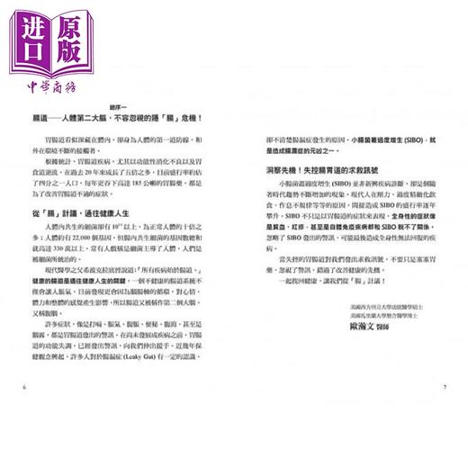 预售 【中商原版】SIBO，隐「肠」危机 终结SIBO小肠菌丛过度增生，改善肠漏、血糖、内分泌失 港台原版 欧瀚文 博思智库 商品图3