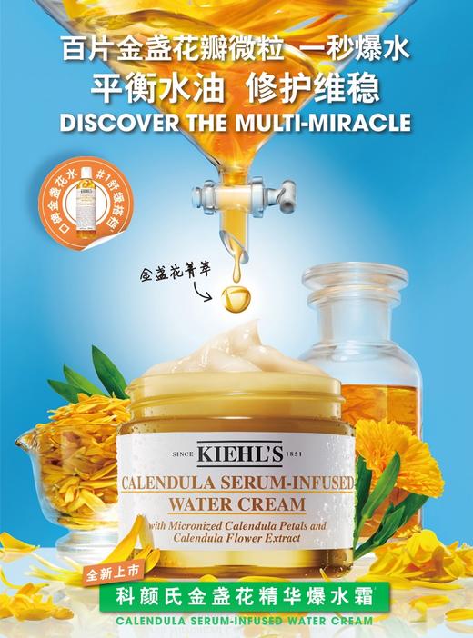 科颜氏 金盏花 爆水霜(50/100ml) 商品图1