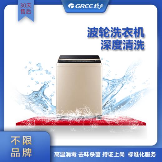 波轮/滚筒洗衣机深度清洗服务 商品图0