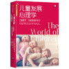 儿童发展心理学 琼利特尔菲尔德库克 著 了解孩子儿童心理教育好孩子社会适应性内在复原力儿童教养儿童保护 中信出版 商品缩略图2