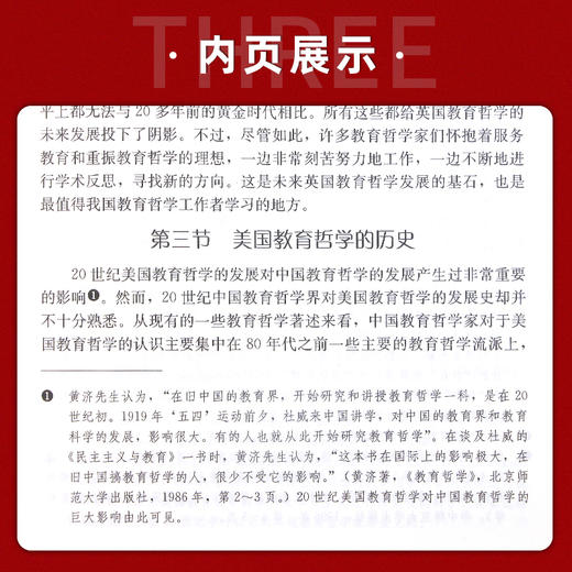 【现货正版】 教育哲学 石中英 北京师范大学出版社 哲学教育宗教社会科学教育学理论 教育学基础课程教材 教育哲学研究 哲学总论 商品图3