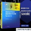 基层医疗机构感染预防与控制500问  
上海科学技术出版社 商品缩略图0