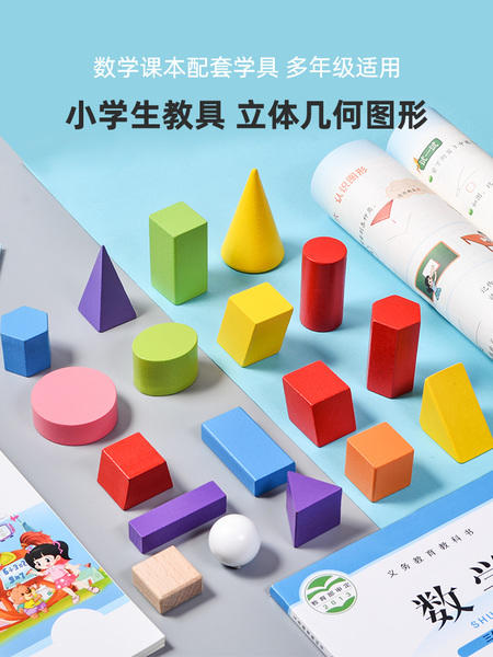 幼儿/小学1-6年级数学图形教具立体几何形状长方形正方体积木 商品图1