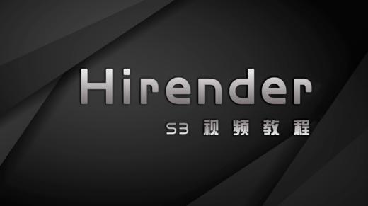 Hirender S3系列课程 商品图0