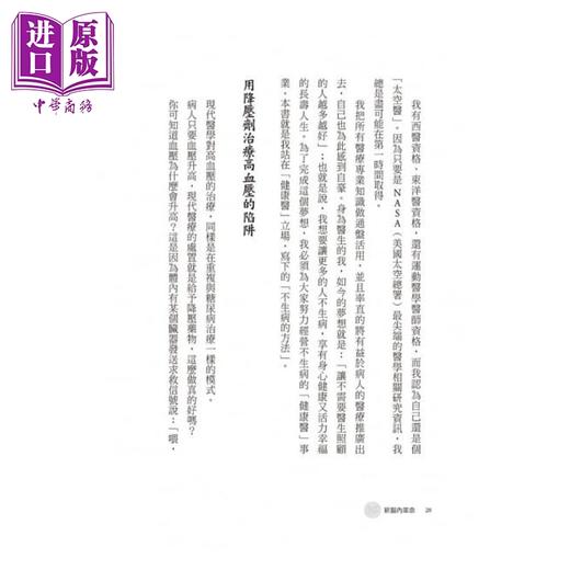 【中商原版】新脑内革命 春山茂雄71岁 拥有28岁青春的不老奇迹 增订版 港台原版 新自然主义 商品图2