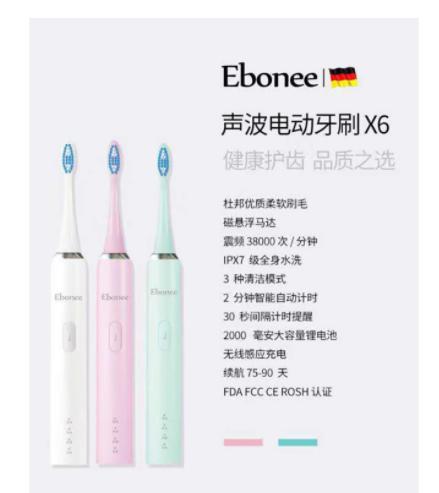 【228元会员福利】艾博尼磁悬浮声波震动牙刷EboneeX6（成人款） 商品图1