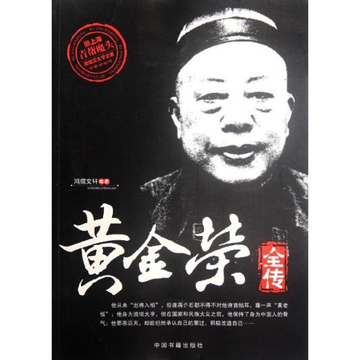 黄金荣全传