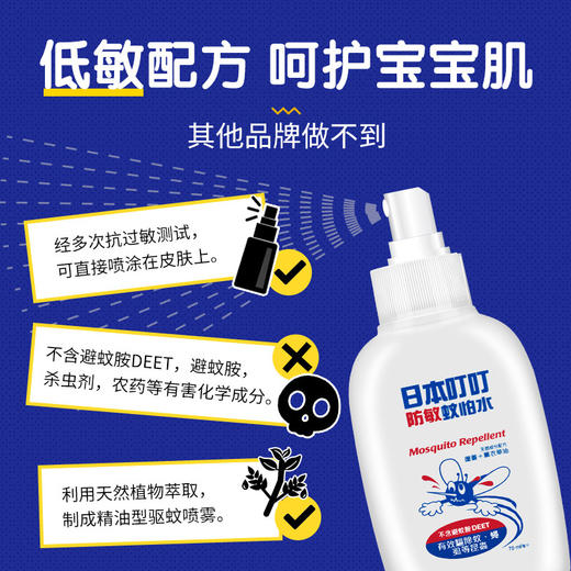 【一般贸易】日本叮叮 驱蚊水喷雾蚊怕水宝宝婴儿童防蚊液户外随身防蚊虫叮咬神器 原装进口 商品图2