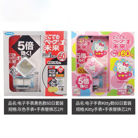 【保税】日本未来VAPE 驱蚊手表20日 驱蚊替换芯婴儿宝宝电子防蚊男孩女孩 原装进口