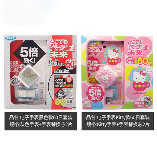 【保税】日本未来VAPE 驱蚊手表20日 驱蚊替换芯婴儿宝宝电子防蚊男孩女孩 原装进口 商品图0
