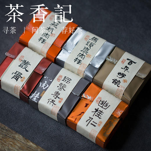 茶香记 释戒岩茶合集2001 一次品鉴释戒的精选茶品 风格多样 商品图1