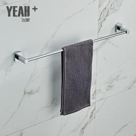 冶家五金单杆毛巾架，银色铜镀铬