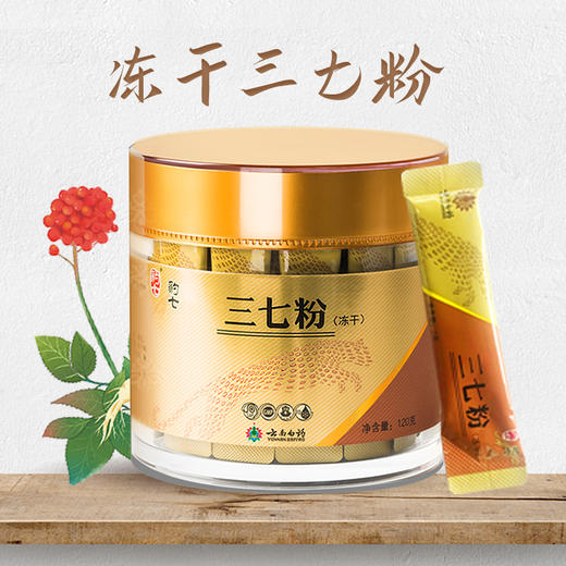 冻干三七粉云南白药豹七三七粉冻干120g文山产37粉田七头打粉