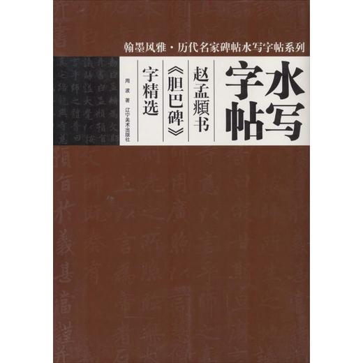 水写字帖