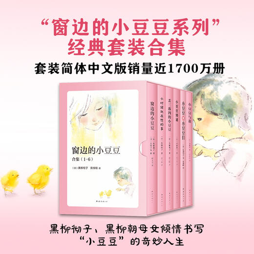 窗边的小豆豆合集（1-6）2020版 商品图1