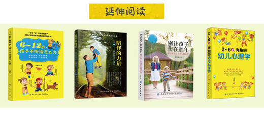 正版现货 6~12岁孩子不爱学习怎么办 一本专治不爱学的孩子，帮助父母解决亲子沟通问题 不吼不叫培养孩子 家庭教育正面管教 商品图2