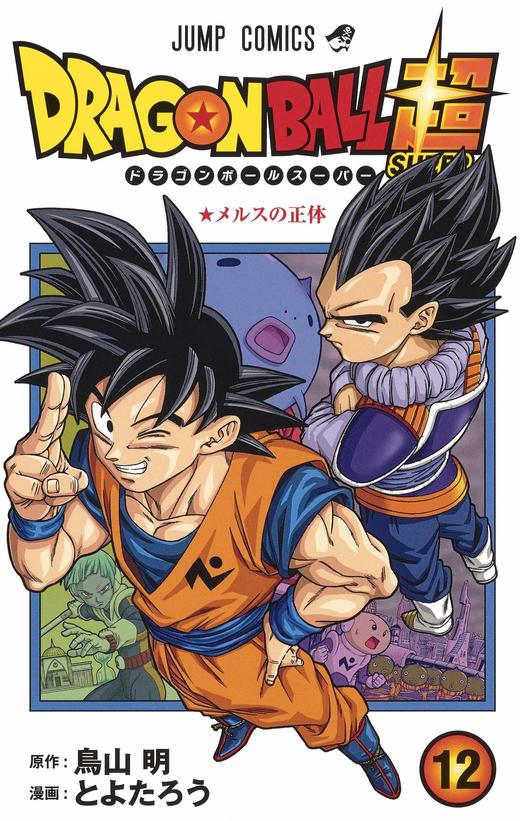 ドラゴンボール超 12 商品图0