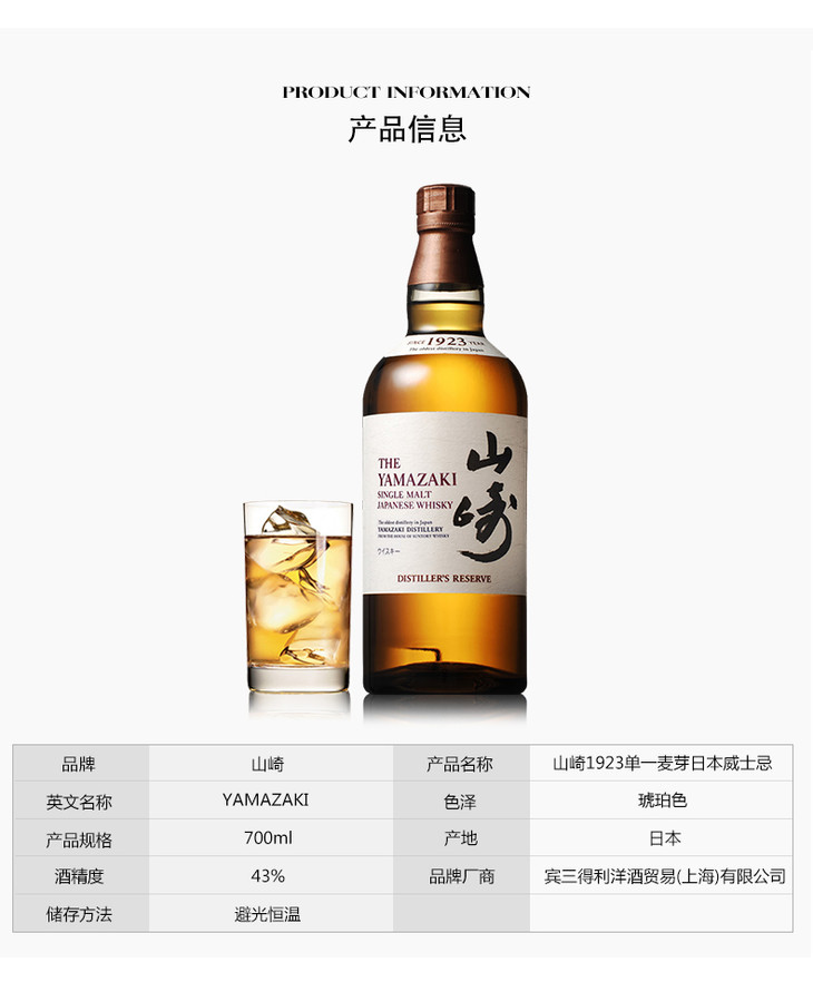 b1f 山崎1923单一麦芽威士忌 700ml