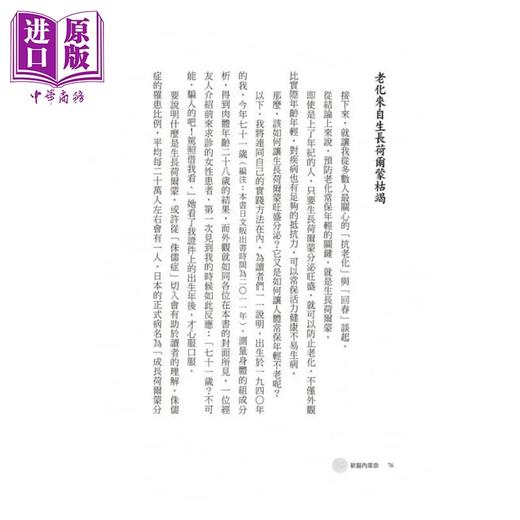 【中商原版】新脑内革命 春山茂雄71岁 拥有28岁青春的不老奇迹 增订版 港台原版 新自然主义 商品图4