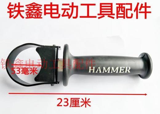 【货号010197】0835电镐前手把 0850电镐手把 电镐手柄 电镐配件 商品图4