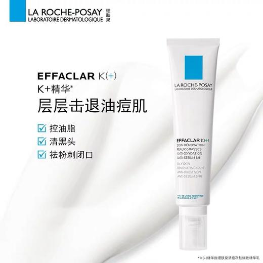 保税| 理肤泉清痘净肤精华乳K+去黑头闭口粉刺痘痘控油 商品图2