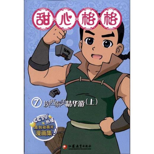 甜心格格故事书.