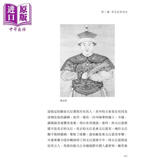 【中商原版】清史九讲 港台原版 内藤湖南 香港中和出版 中国近代史 商品图3