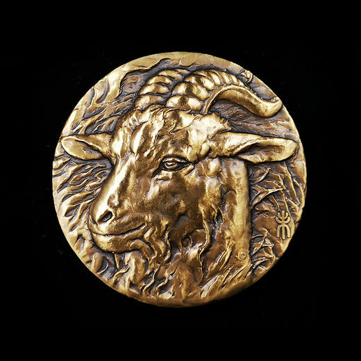 【上海造币】十二生肖—领头羊兽首铜章 满2枚包邮