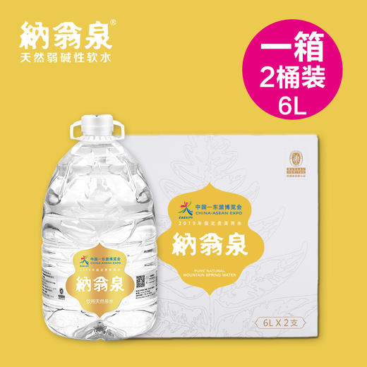 纳翁泉6L*2支/箱山泉水，3件起送 商品图0