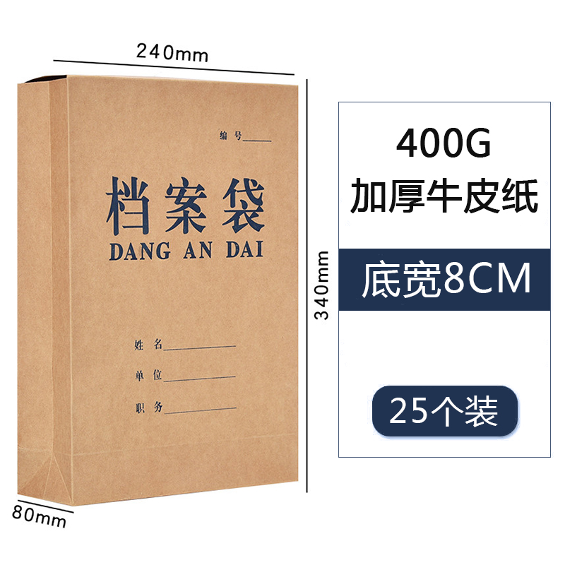 A4 8cm 蓝字档案袋 400g 牛皮纸纯浆档案袋/加厚纸质办公投标文件袋/资料袋/收纳袋/文件袋  25个装
