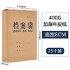 A4 8cm 蓝字档案袋 400g 牛皮纸纯浆档案袋/加厚纸质办公投标文件袋/资料袋/收纳袋/文件袋  25个装 商品缩略图0