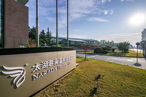 【限时特惠】湖州太湖君澜温泉度假酒店 商品图0