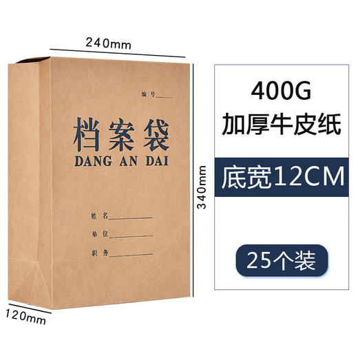 A4 12cm 蓝字档案袋 400g 牛皮纸纯浆档案袋/加厚纸质办公投标文件袋/资料袋/收纳袋/文件袋  25个装 商品图0