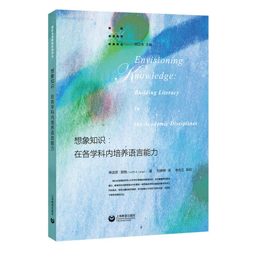 国际母语教育经典译丛（5册合辑）| 文学想象 / 想象知识 / 多元视角下的写作研究 / 阅读项目的管理和监督 / 课堂中的文化素养工具 商品图2