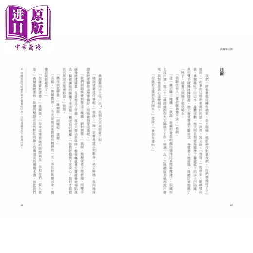 【中商原版】我弥留之际 90周年纪念版 港台原版 威廉 福克纳 麦田 诺贝尔文学奖得主作品 商品图4