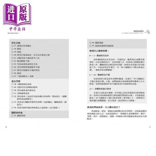 【中商原版】重建免疫疗法 28日细胞分子矫正排毒圣经 精华版 港台原版 Michelle Schoffro Cook 博思智库 商品图3