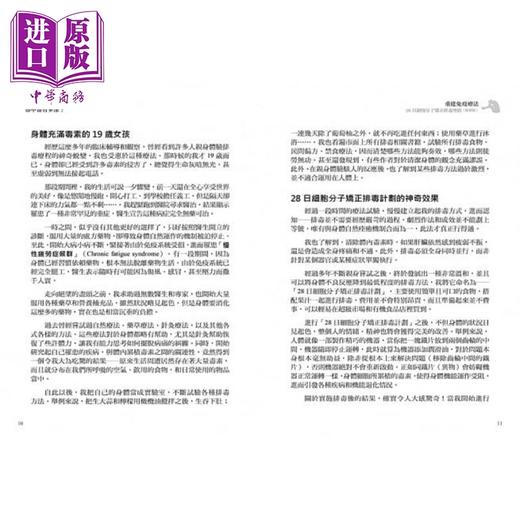 【中商原版】重建免疫疗法 28日细胞分子矫正排毒圣经 精华版 港台原版 Michelle Schoffro Cook 博思智库 商品图2